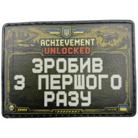 Шеврон Зробив з першого разу