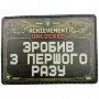 Шеврон Зробив з першого разу