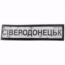 Шеврон Дорожній знак Сіверодонецьк