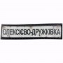 Нашивка Дорожній знак Олексієво-Дружківка