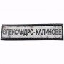 Нашивка Дорожній знак Олександро-Калинове