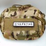 Нашивка Дорожній знак Очеретне