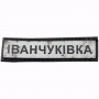Нашивка Дорожній знак Іванчуківка
