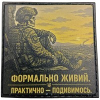 Шеврон Формально живий. Практично - подивимось