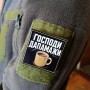 Шеврон Господи дапамажи чашка