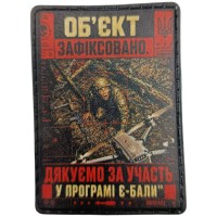 Шеврон Об'єкт зафіксовано