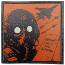 Шеврон про Кукуху Авіація дороге хобі держави