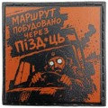 Кукух Водій