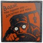 Шеврон про Кукуху Водій: тригодини сну - достатньо для рейсу