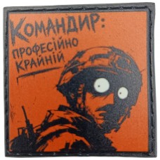 Шеврон про Кукуху Командир: професійно крайній