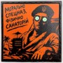Шеврон про Кукуху Морально спецназ, фізично санаторій