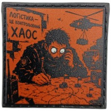 Шеврон про Кукуху Логістика - це контрольований хаос