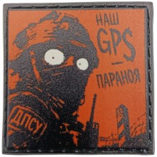 Шеврон про Кукуху Наш GPS - параноя