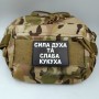 Шеврон Сила духа та слаба кукуха
