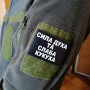 Шеврон Сила духа та слаба кукуха