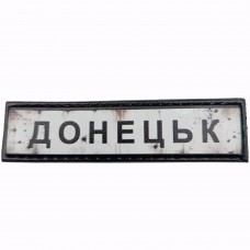 Шеврон Дорожній знак Донецьк