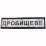 Шеврон Дорожный знак Великий Бобрик