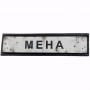 Нашивка Дорожній знак Мена