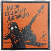 Шеврон про Кукуху Ми за соціальну дистанцію