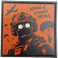 Шеврон про Кукуху Крила є. Спокою нема