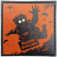 Шеврон про Кукуху Падаємо професійно