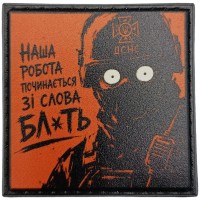 Шеврон про Кукуху Наша робота починається зі слова ...
