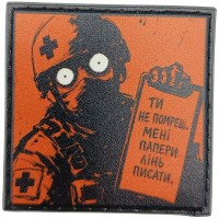 Шеврон про Кукуху Ти не помреш. Мені папери лінь писати