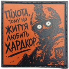 Шеврон про Кукуху Піхота, тому що життя любить хардкор