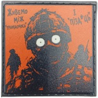 Шеврон про Кукуху Живемо між "тримаємось" і "пиз*ць"