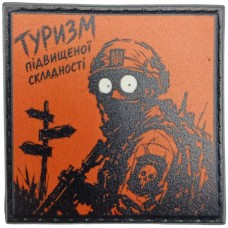 Шеврон про Кукуху Туризм підвищеної складності