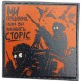 Шеврон про Кукуху Ми працюємо, поки всі знімають сторіз