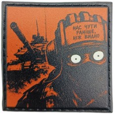 Шеврон про Кукуху Нас чути раніше ніж видно