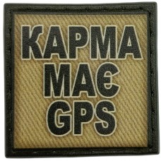 Шеврон Карма має GPS олива 