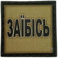 Шеврон Заїбісь олива 