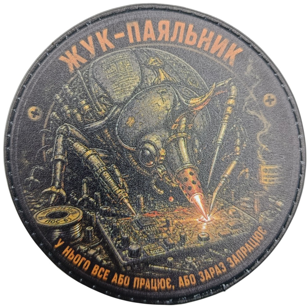 Шеврон Жук-паяльник