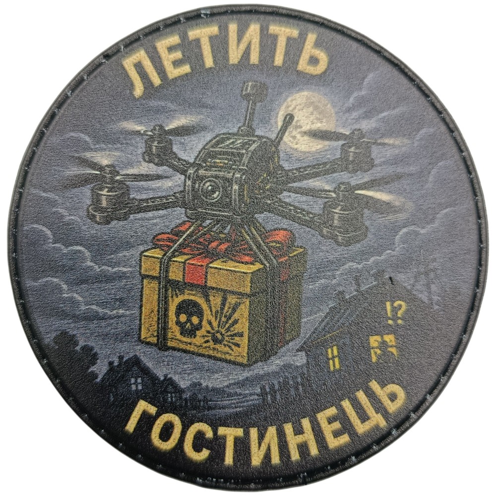 Шеврон Летить гостинець 
