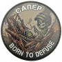 Шеврон Сапер Born to Defuse