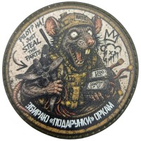 Шеврон Збираю "подарунки" оркам