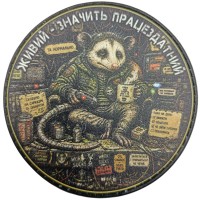 Шеврон Живий значить працездатний