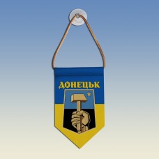 Вымпел з гербом міста Донецьк