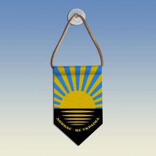 Вымпел з гербом Донецької області Донбас це Україна