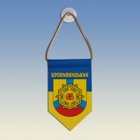  Вимпел з гербом міста Кропивницький