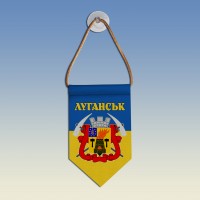  Вимпел з гербом міста Луганськ