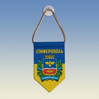 Вымпел з гербом міста Сімферополь