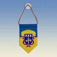 Вымпел з гербом Тернопільської області