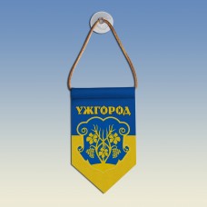 Вымпел з гербом міста Ужгород