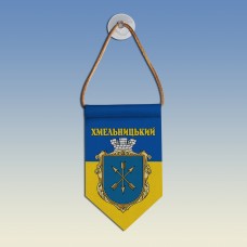  Вимпел з гербом міста Хмельницький