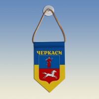  Вимпел з гербом міста Черкаси