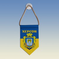  Вимпел з гербом міста Херсон