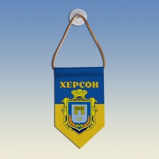  Вимпел з гербом міста Херсон
